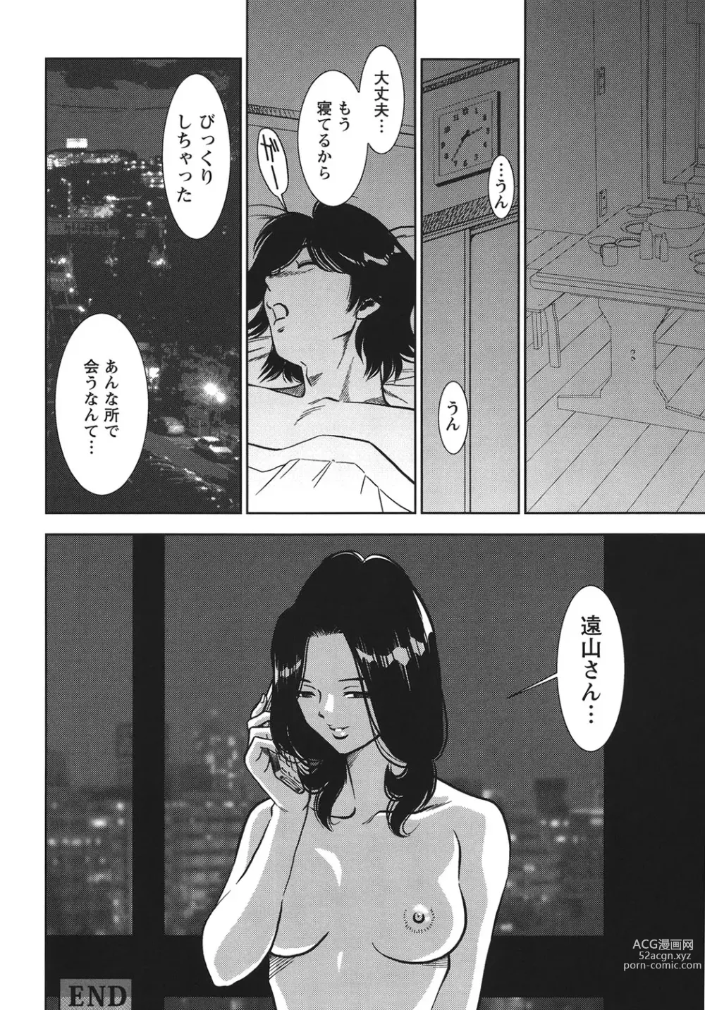 Page 167 of manga Haitoku no Meikyuu - a married woman got lost in the labyrinth of immorality