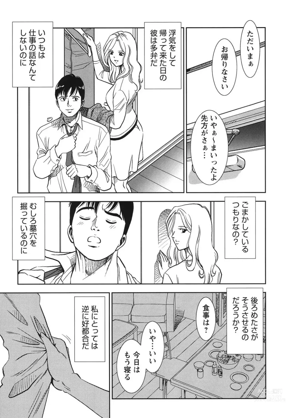 Page 170 of manga Haitoku no Meikyuu - a married woman got lost in the labyrinth of immorality