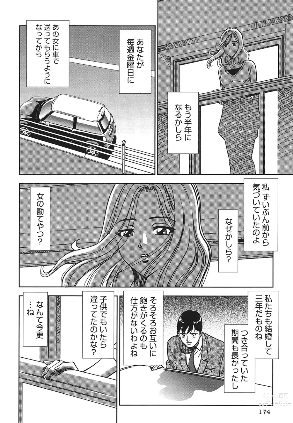 Page 173 of manga Haitoku no Meikyuu - a married woman got lost in the labyrinth of immorality