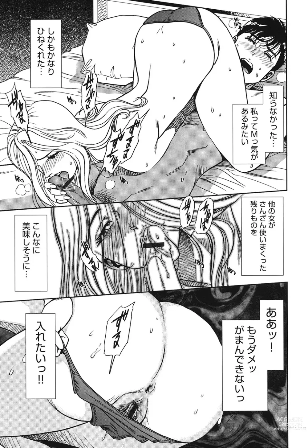 Page 184 of manga Haitoku no Meikyuu - a married woman got lost in the labyrinth of immorality