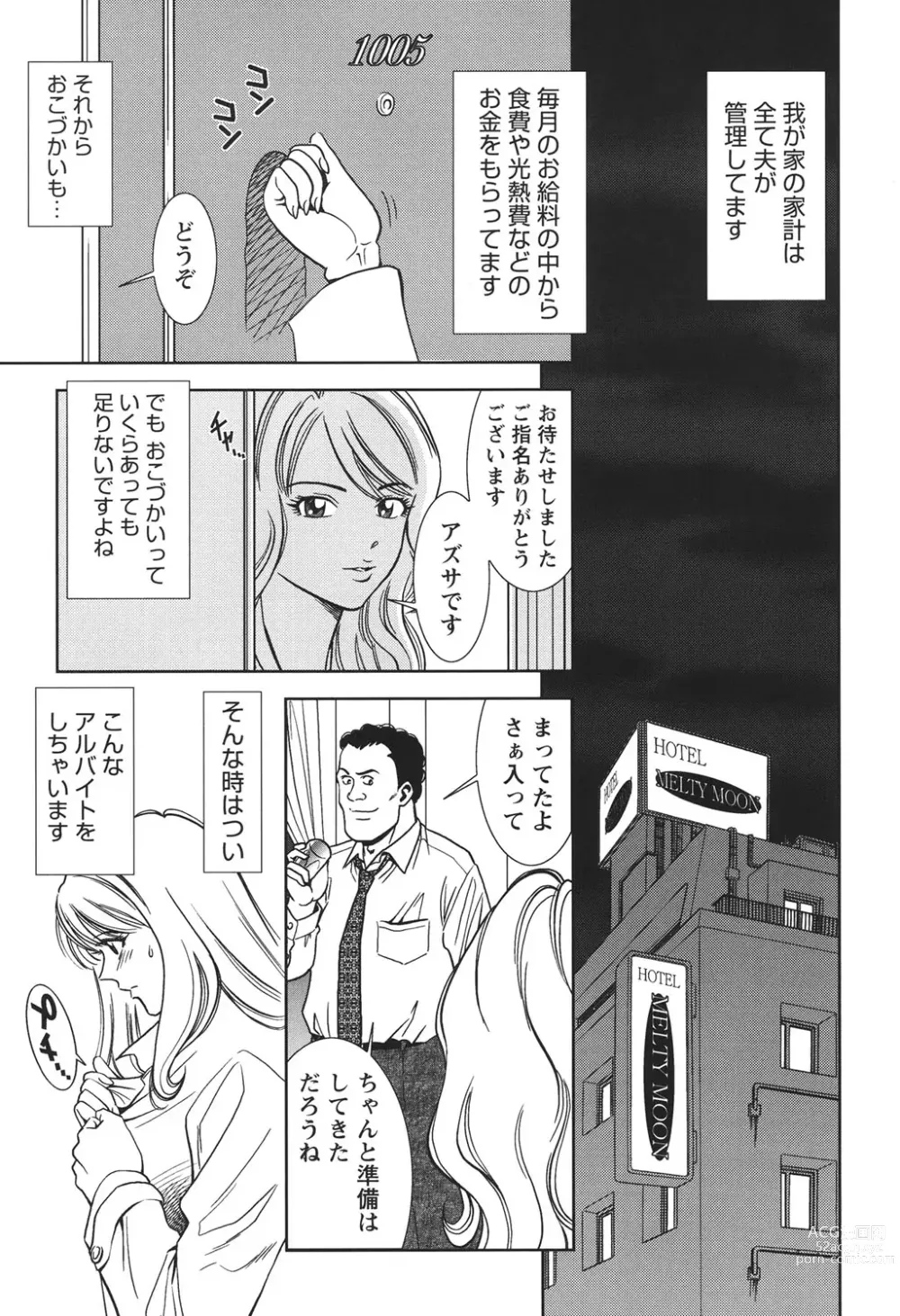 Page 190 of manga Haitoku no Meikyuu - a married woman got lost in the labyrinth of immorality