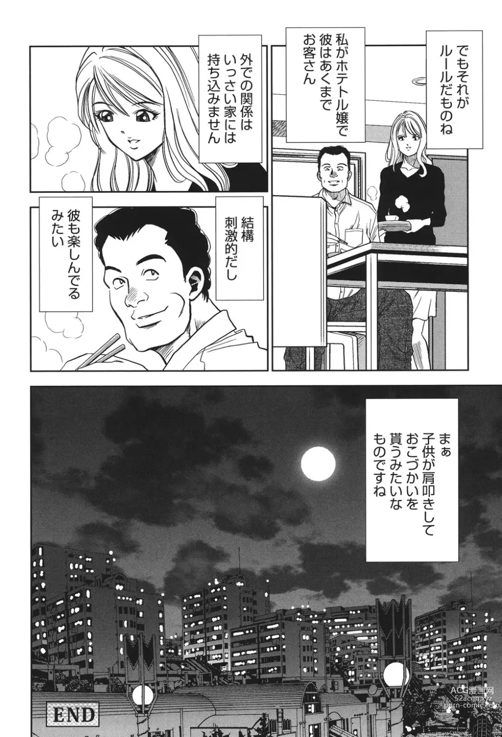 Page 209 of manga Haitoku no Meikyuu - a married woman got lost in the labyrinth of immorality