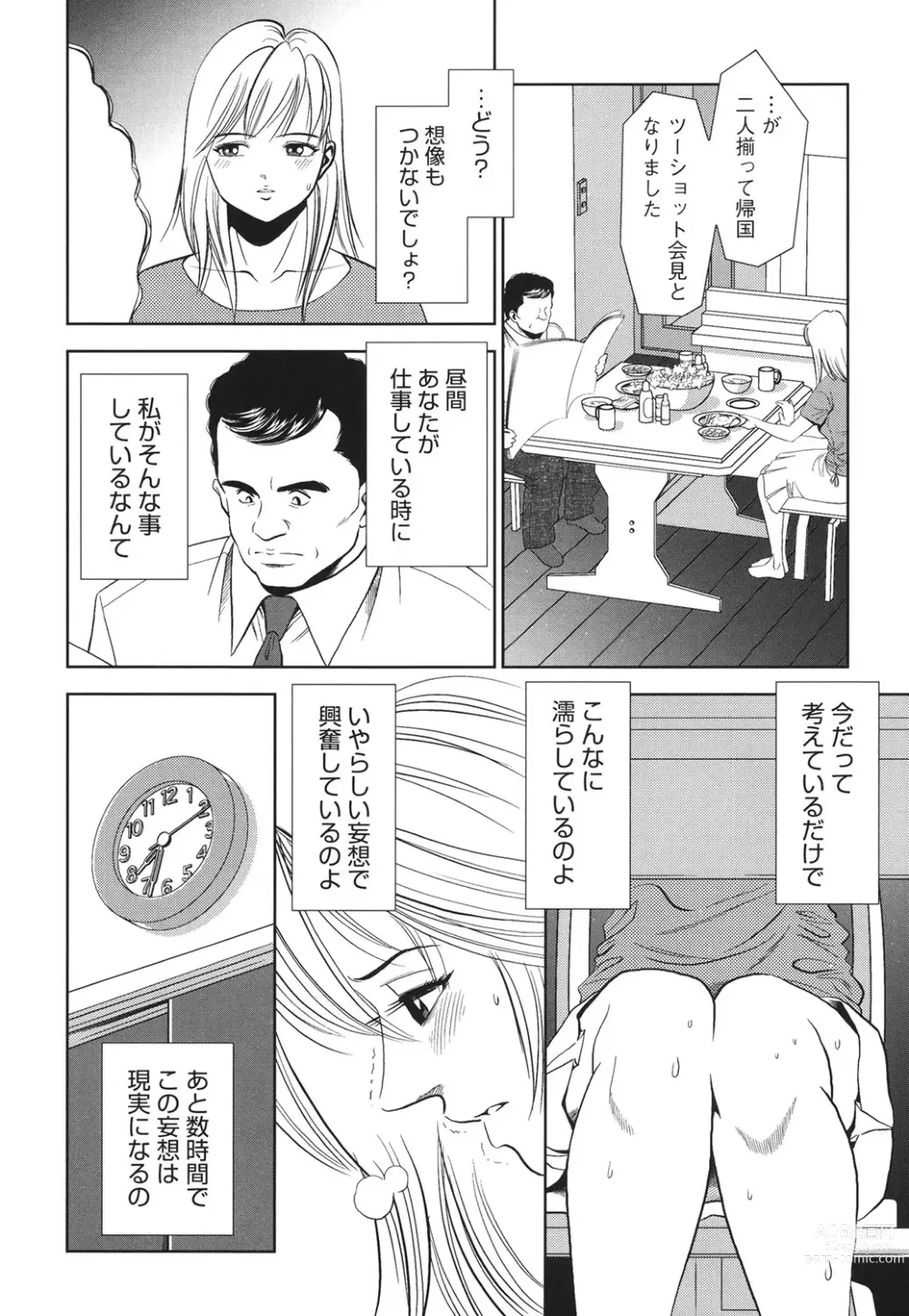 Page 33 of manga Haitoku no Meikyuu - a married woman got lost in the labyrinth of immorality