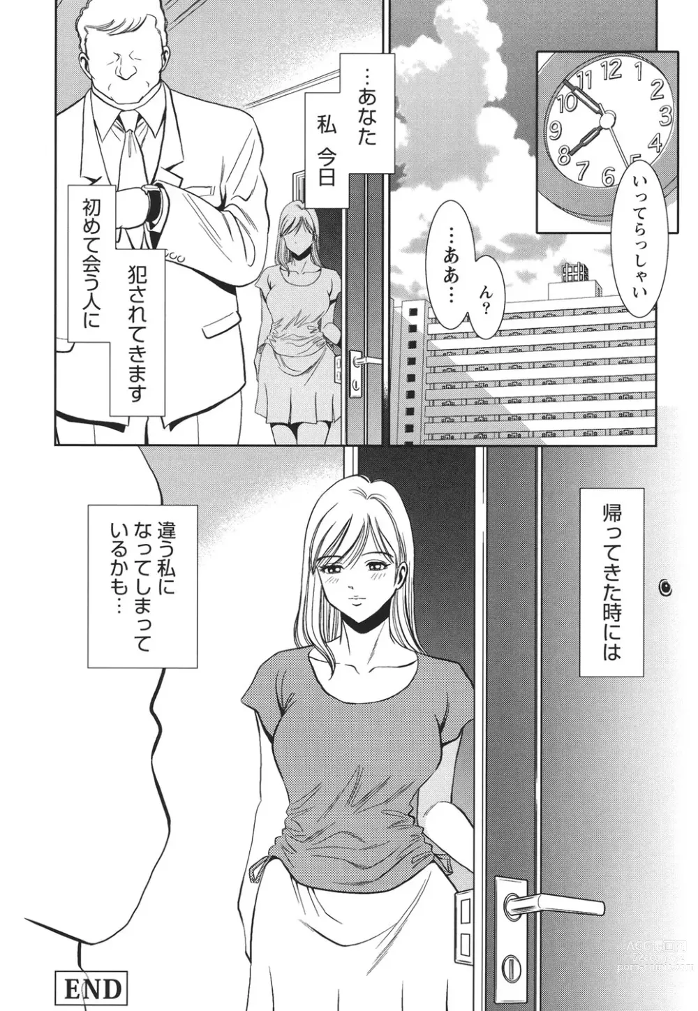 Page 43 of manga Haitoku no Meikyuu - a married woman got lost in the labyrinth of immorality