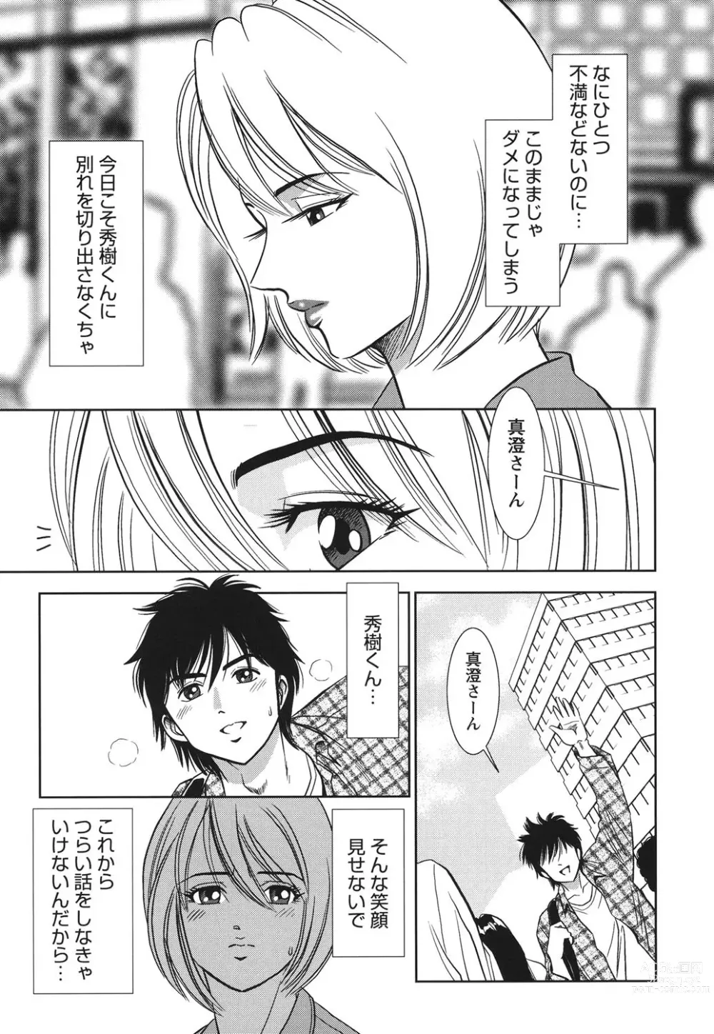 Page 46 of manga Haitoku no Meikyuu - a married woman got lost in the labyrinth of immorality