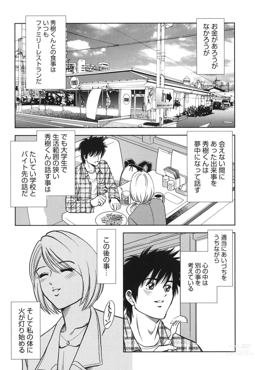 Page 48 of manga Haitoku no Meikyuu - a married woman got lost in the labyrinth of immorality