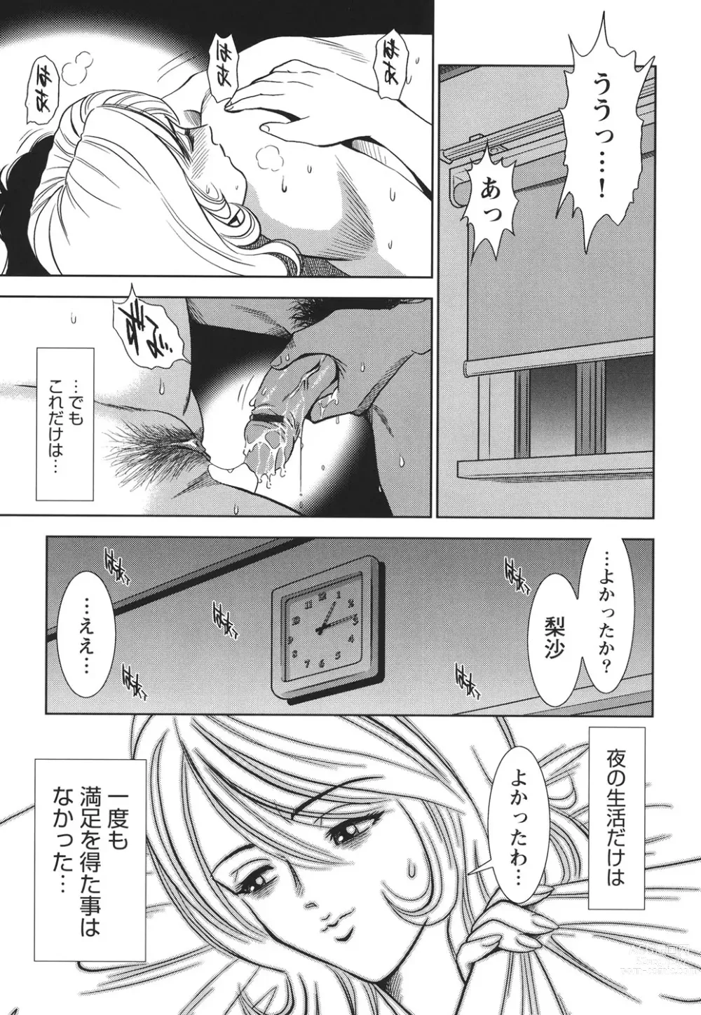 Page 66 of manga Haitoku no Meikyuu - a married woman got lost in the labyrinth of immorality