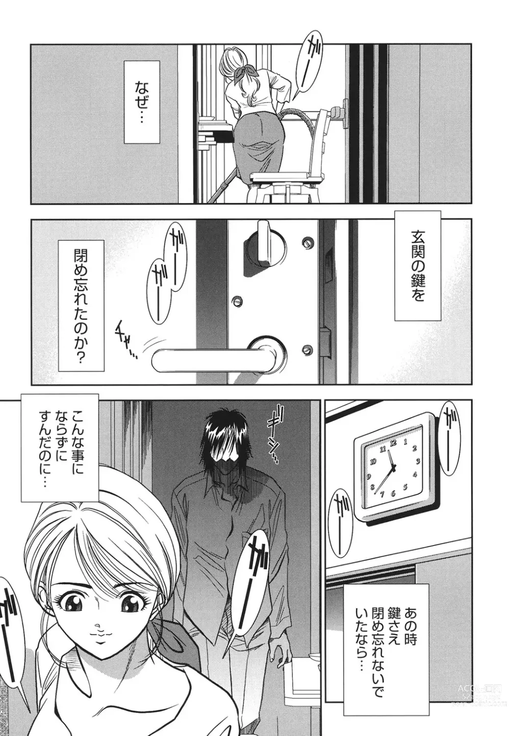 Page 68 of manga Haitoku no Meikyuu - a married woman got lost in the labyrinth of immorality