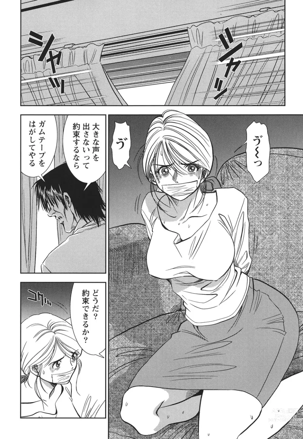 Page 69 of manga Haitoku no Meikyuu - a married woman got lost in the labyrinth of immorality