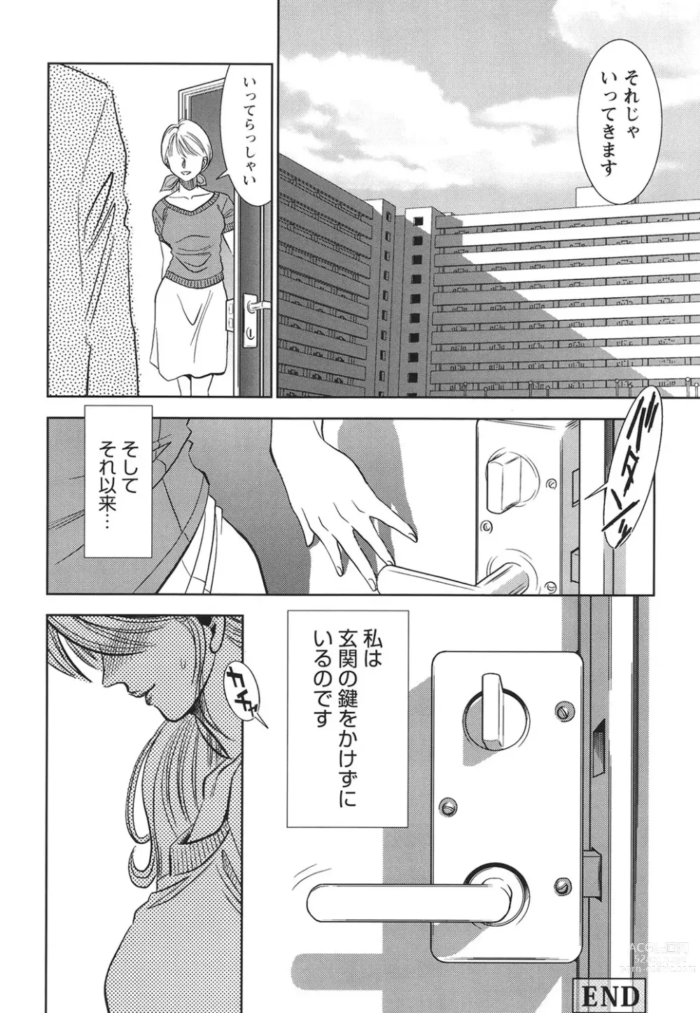 Page 85 of manga Haitoku no Meikyuu - a married woman got lost in the labyrinth of immorality