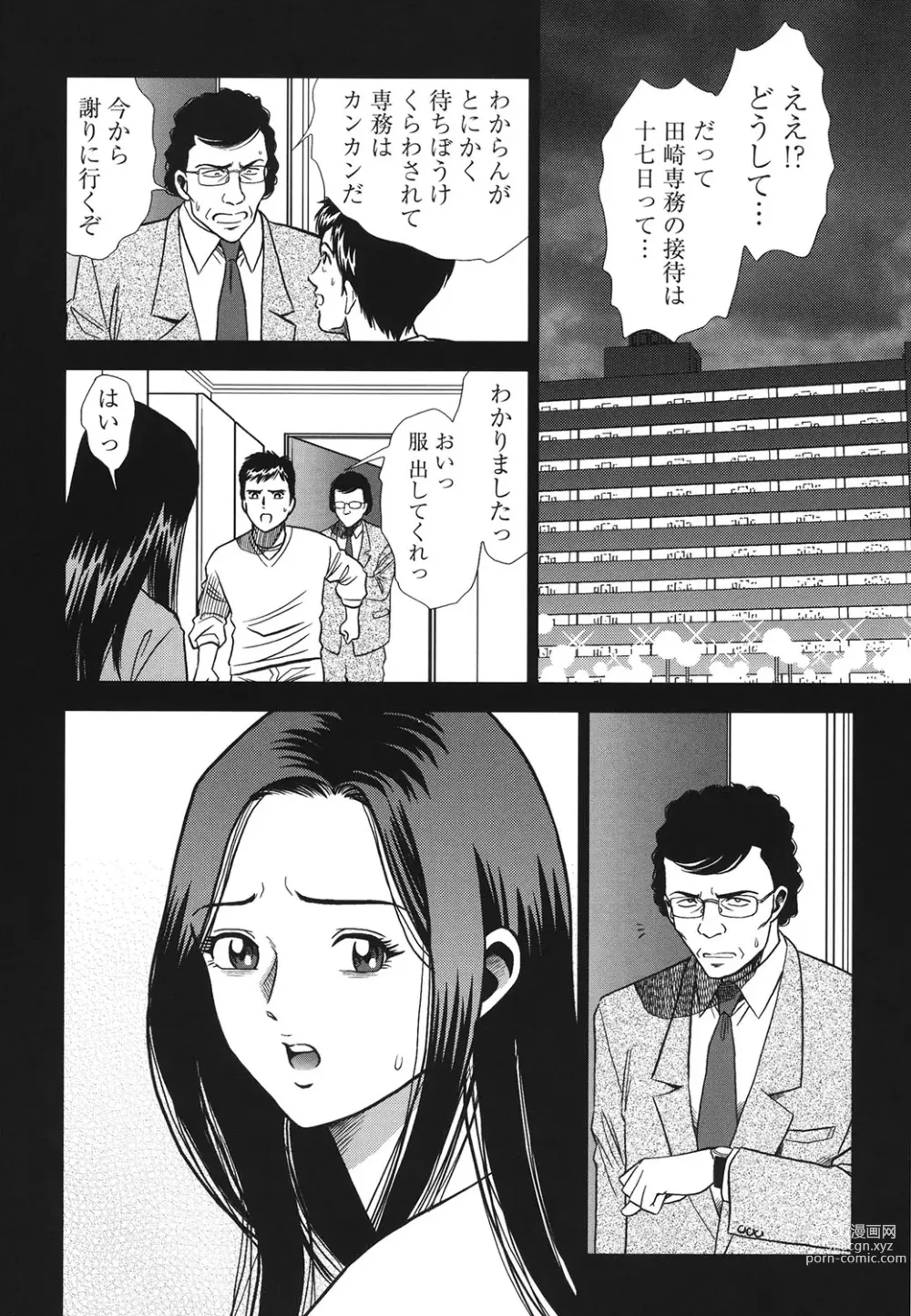 Page 89 of manga Haitoku no Meikyuu - a married woman got lost in the labyrinth of immorality