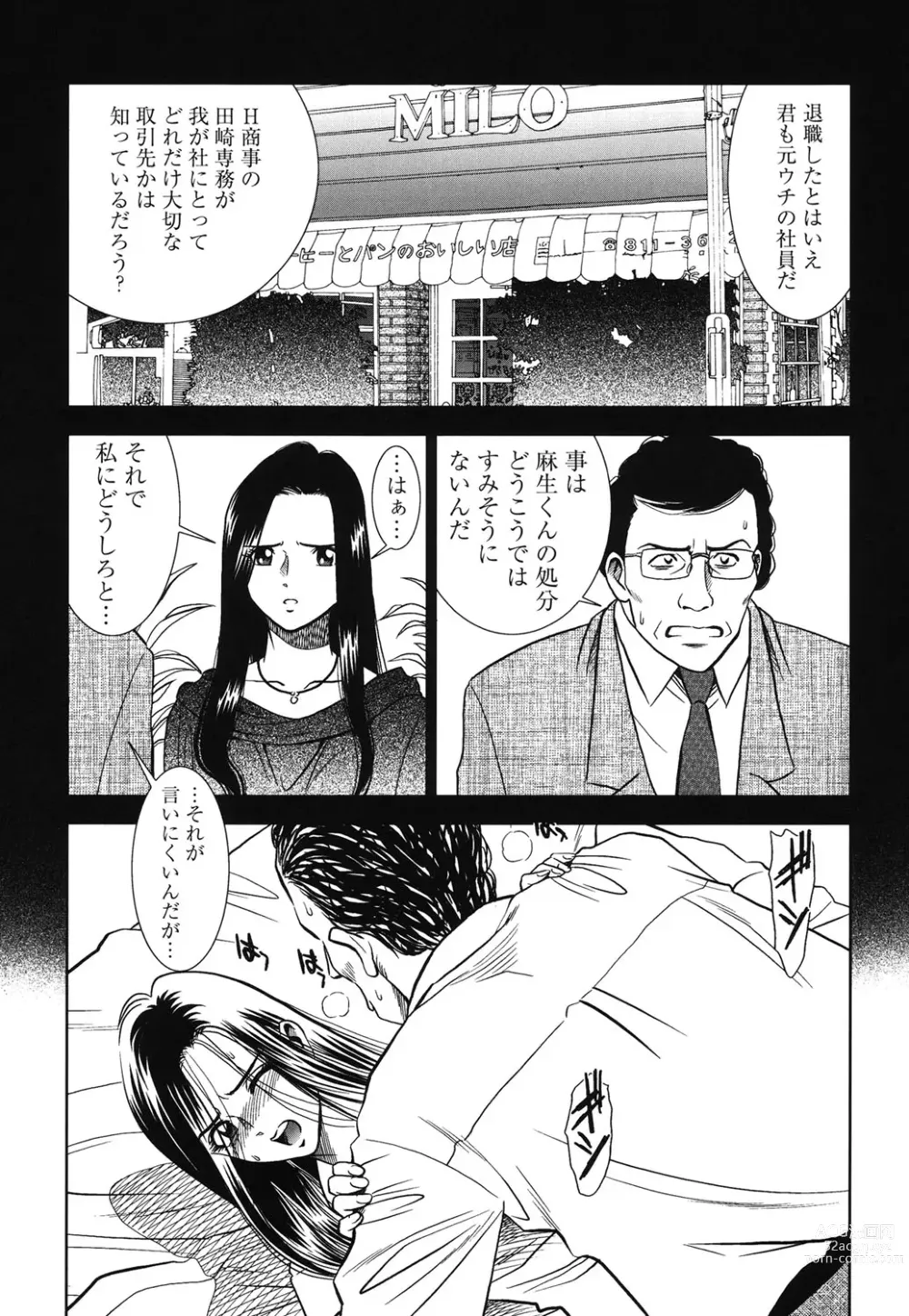 Page 91 of manga Haitoku no Meikyuu - a married woman got lost in the labyrinth of immorality