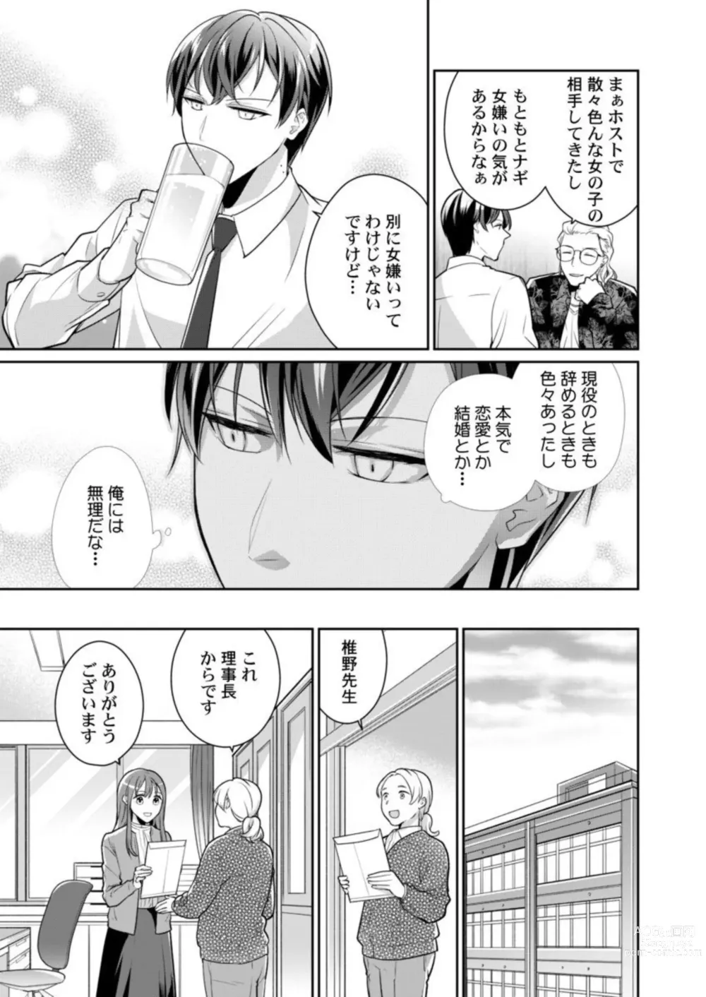 Page 15 of manga Douryou (Moto Host) no Nesshisen ni Tokasarete ~Chouzetsu Teku ni Oboreteiku Ubu na Karada~ 1