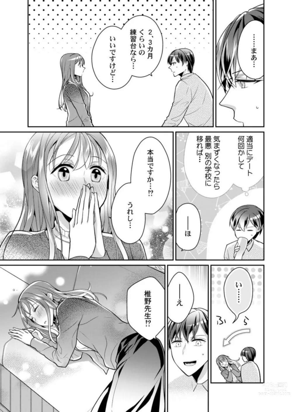 Page 21 of manga Douryou (Moto Host) no Nesshisen ni Tokasarete ~Chouzetsu Teku ni Oboreteiku Ubu na Karada~ 1