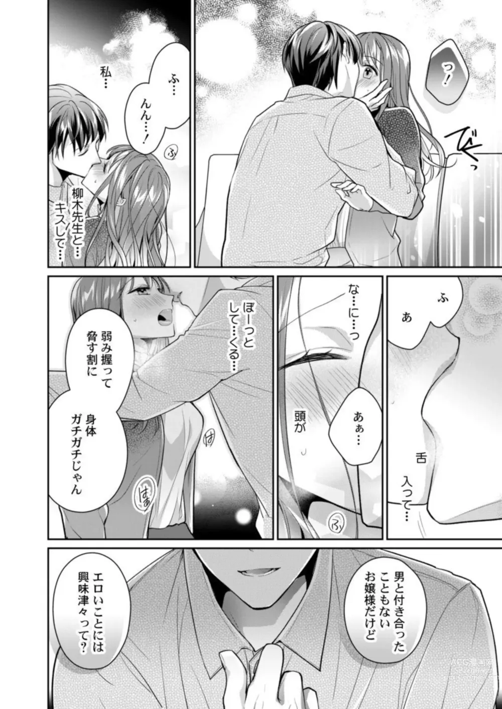 Page 24 of manga Douryou (Moto Host) no Nesshisen ni Tokasarete ~Chouzetsu Teku ni Oboreteiku Ubu na Karada~ 1