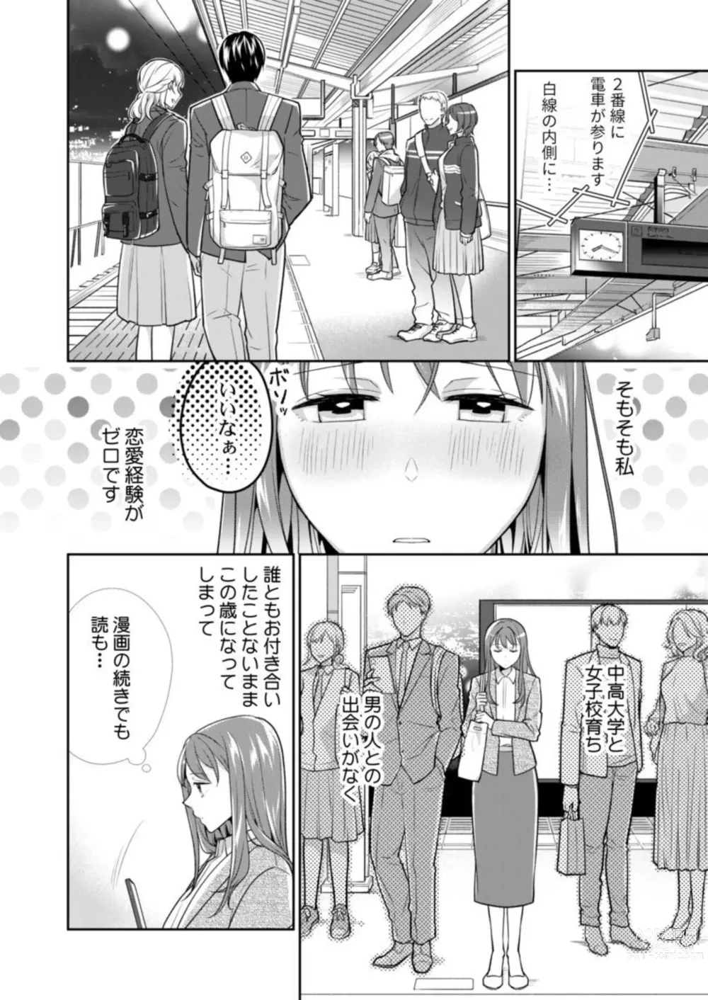 Page 6 of manga Douryou (Moto Host) no Nesshisen ni Tokasarete ~Chouzetsu Teku ni Oboreteiku Ubu na Karada~ 1