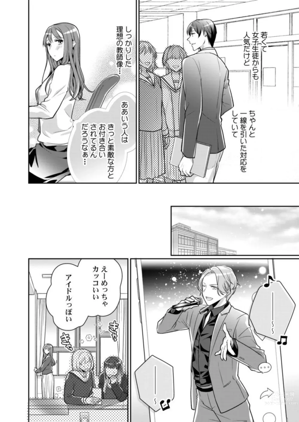 Page 10 of manga Douryou (Moto Host) no Nesshisen ni Tokasarete ~Chouzetsu Teku ni Oboreteiku Ubu na Karada~ 1