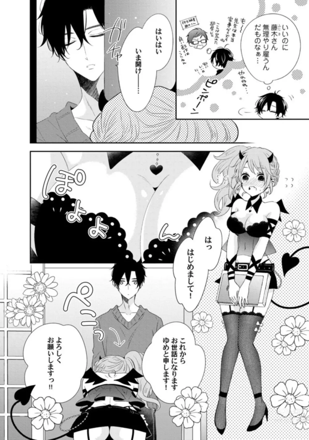 Page 12 of manga Succubus-chan wa Koi o Shiritai 1