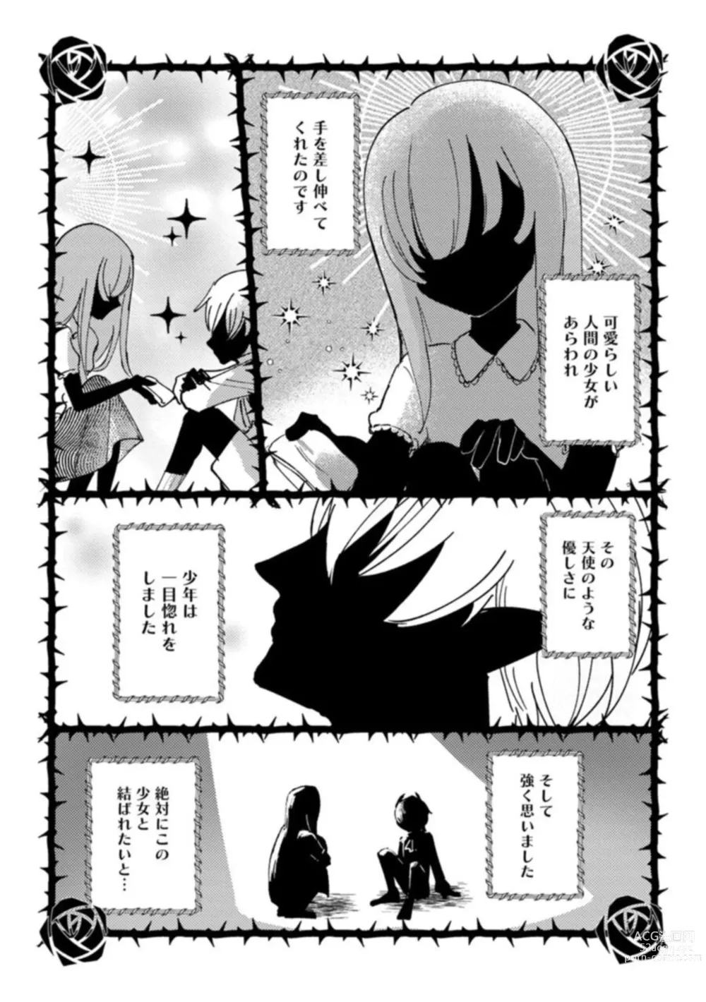 Page 6 of manga Makai no Ouji-sama ni Yona Yona Kyuuai (※Junjou) Sareteimasu 1