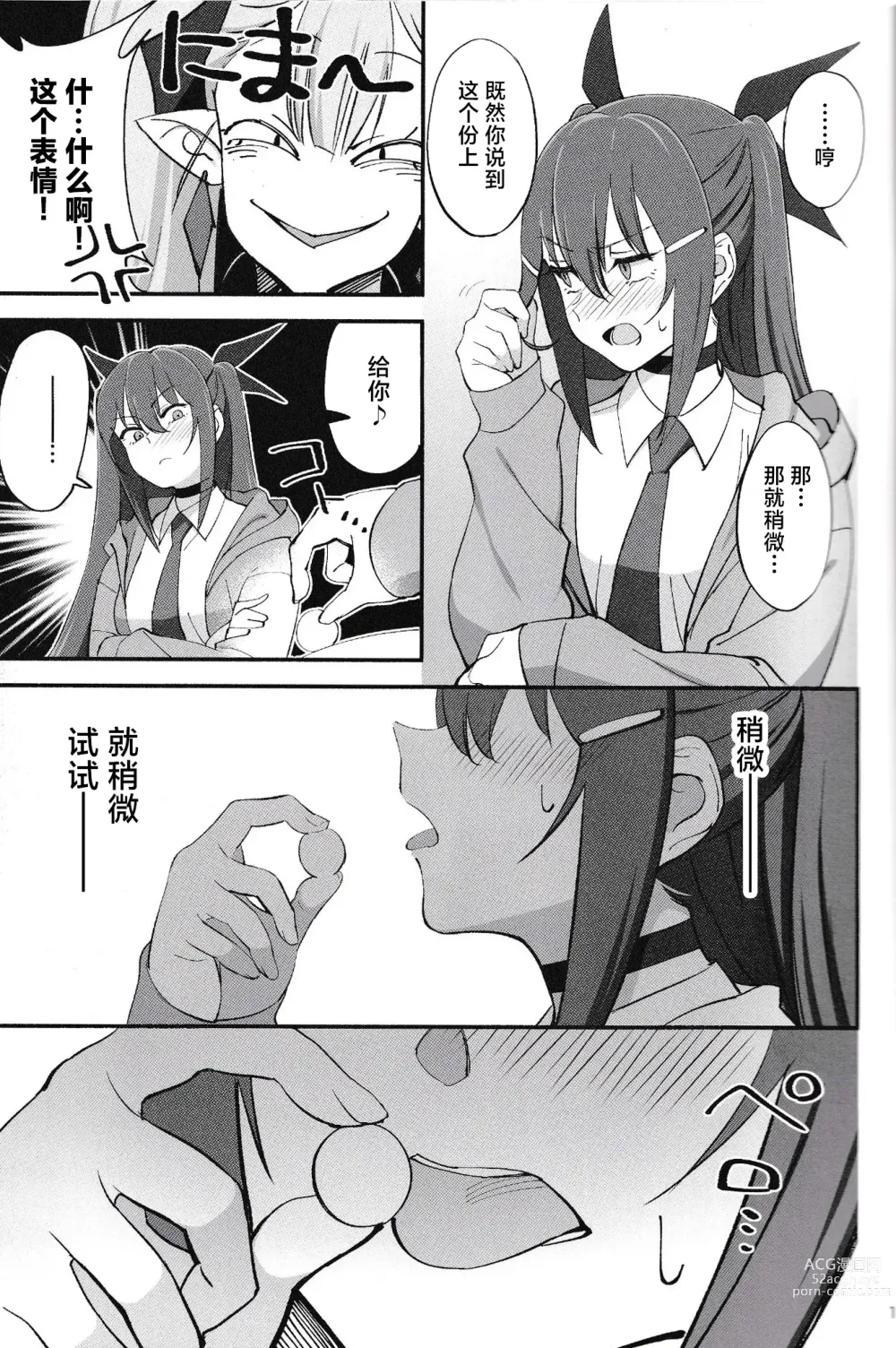 Page 16 of doujinshi Succubus na Osananajimi ga NTRreta Hanashi