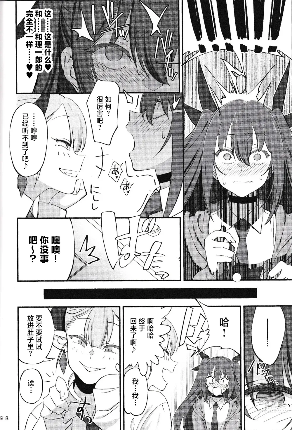 Page 17 of doujinshi Succubus na Osananajimi ga NTRreta Hanashi