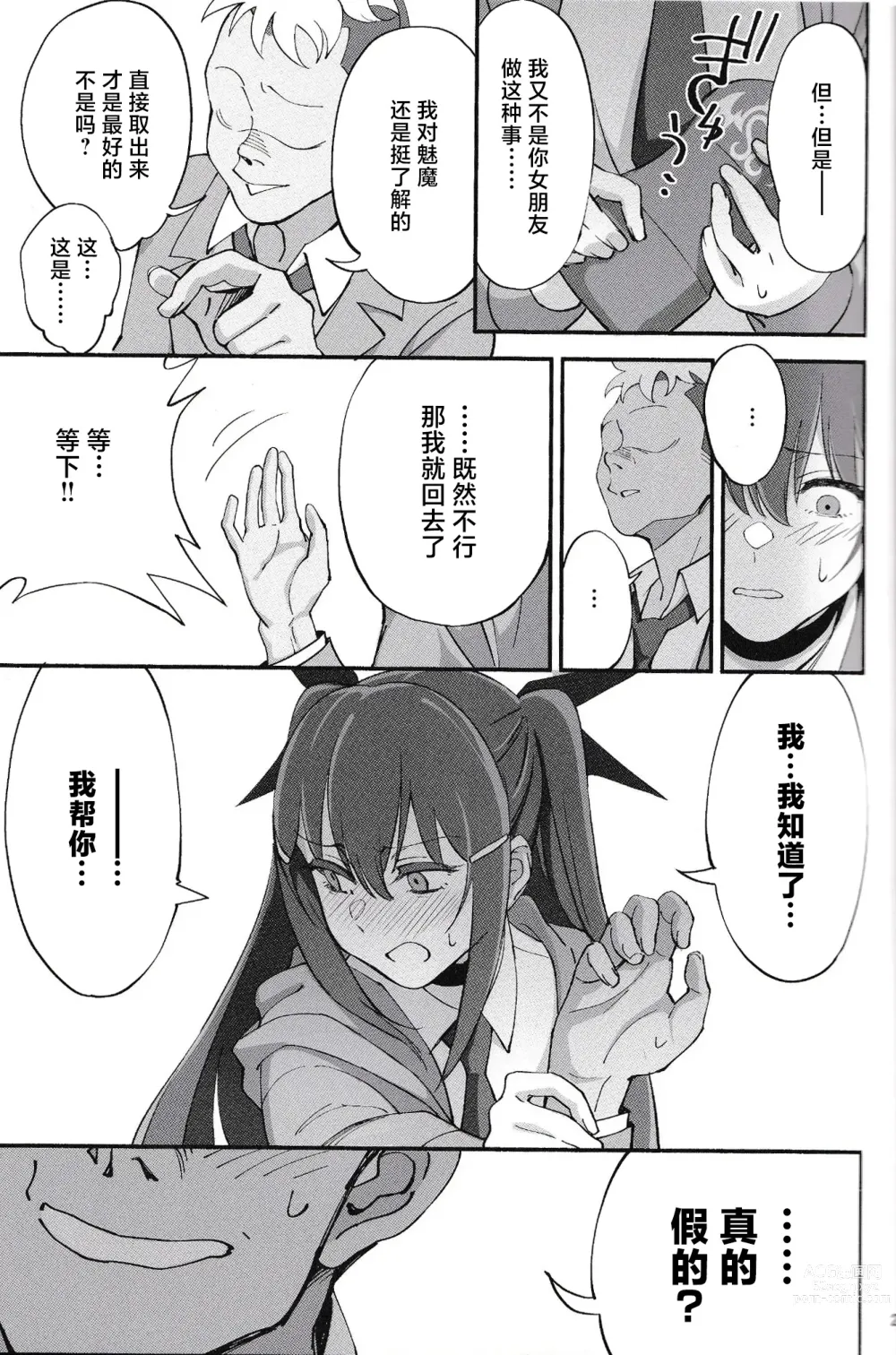 Page 22 of doujinshi Succubus na Osananajimi ga NTRreta Hanashi