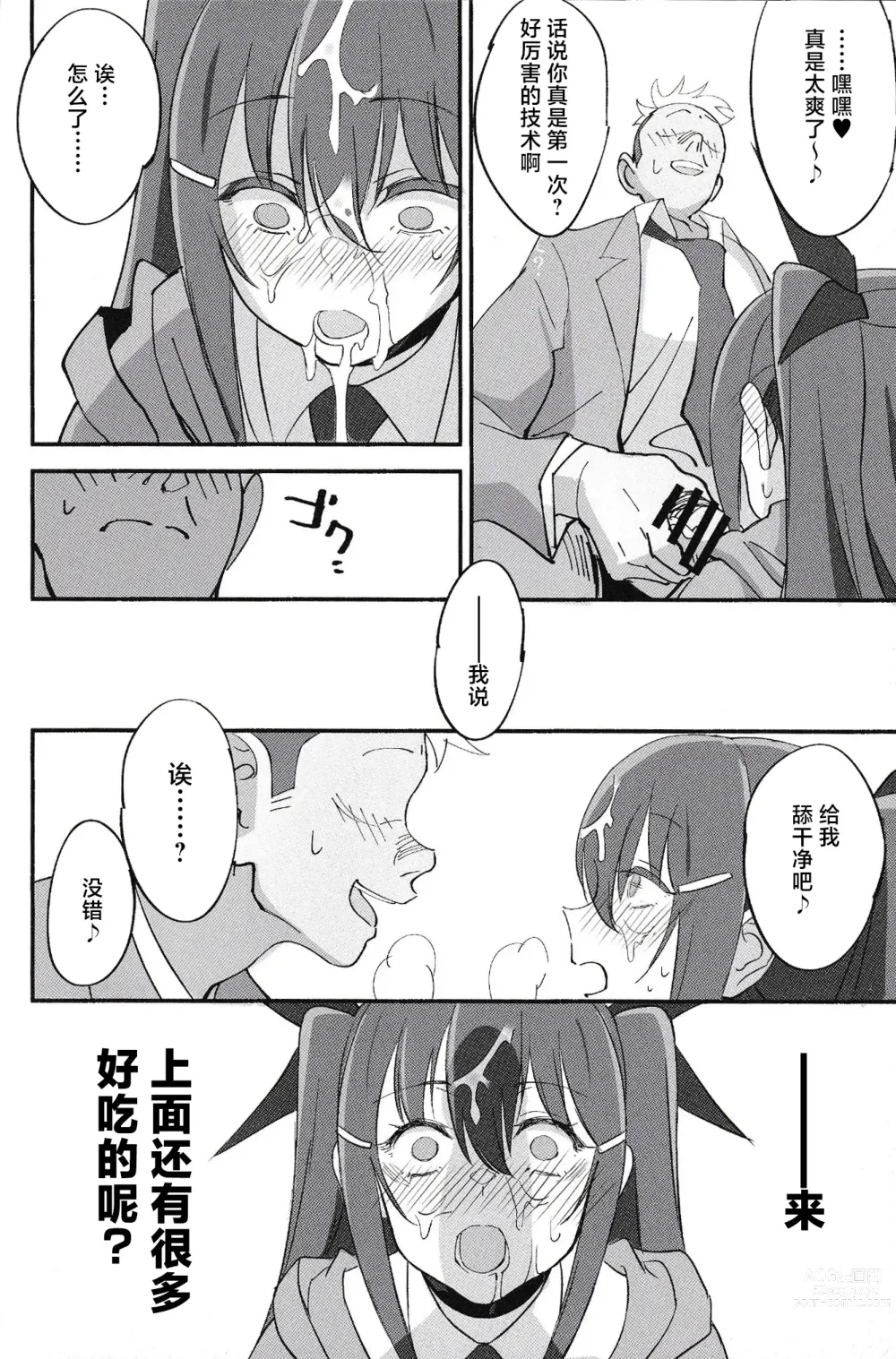 Page 25 of doujinshi Succubus na Osananajimi ga NTRreta Hanashi