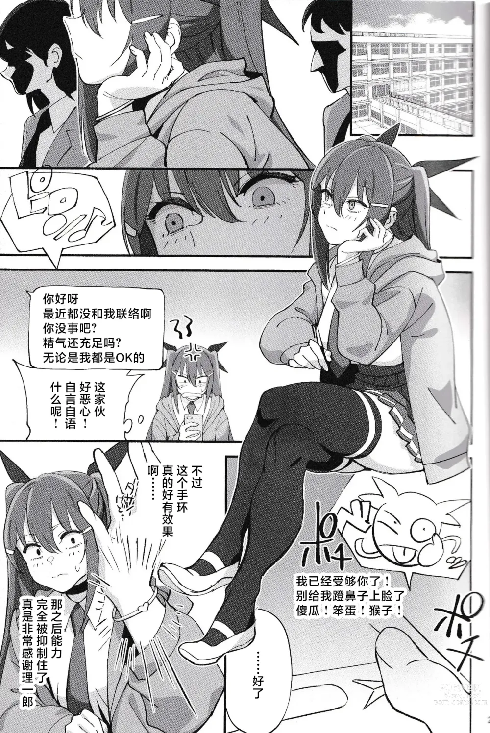 Page 28 of doujinshi Succubus na Osananajimi ga NTRreta Hanashi