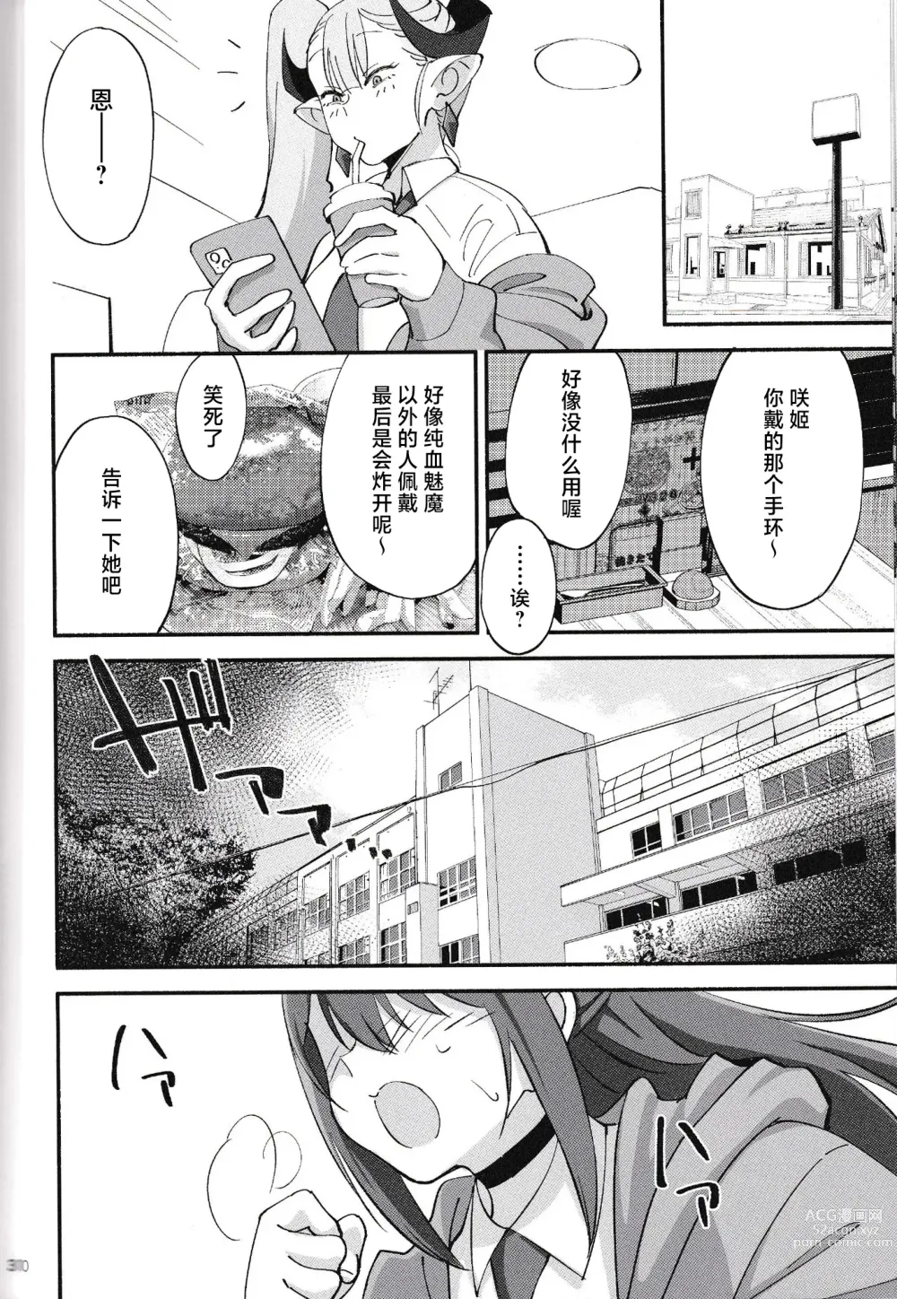 Page 29 of doujinshi Succubus na Osananajimi ga NTRreta Hanashi