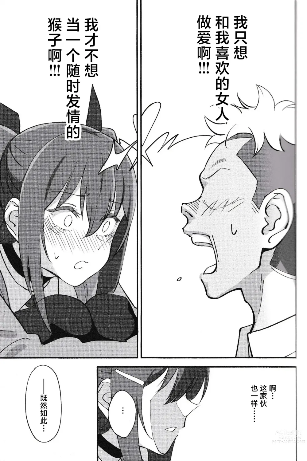 Page 36 of doujinshi Succubus na Osananajimi ga NTRreta Hanashi