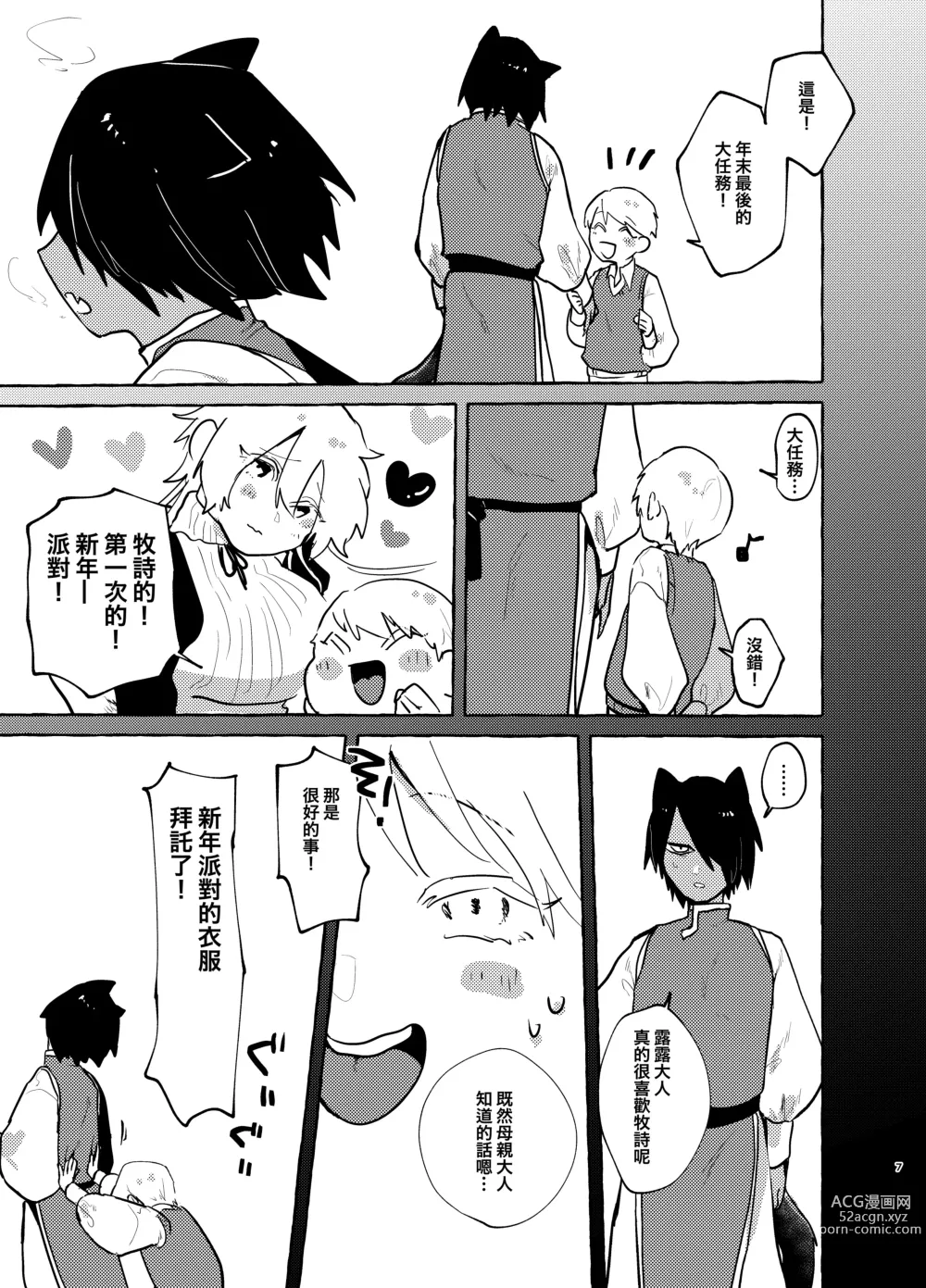 Page 6 of doujinshi Akutsuka-kun wa Are ga  Hoshii