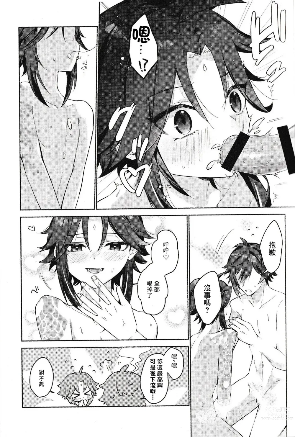 Page 24 of doujinshi Shokushu