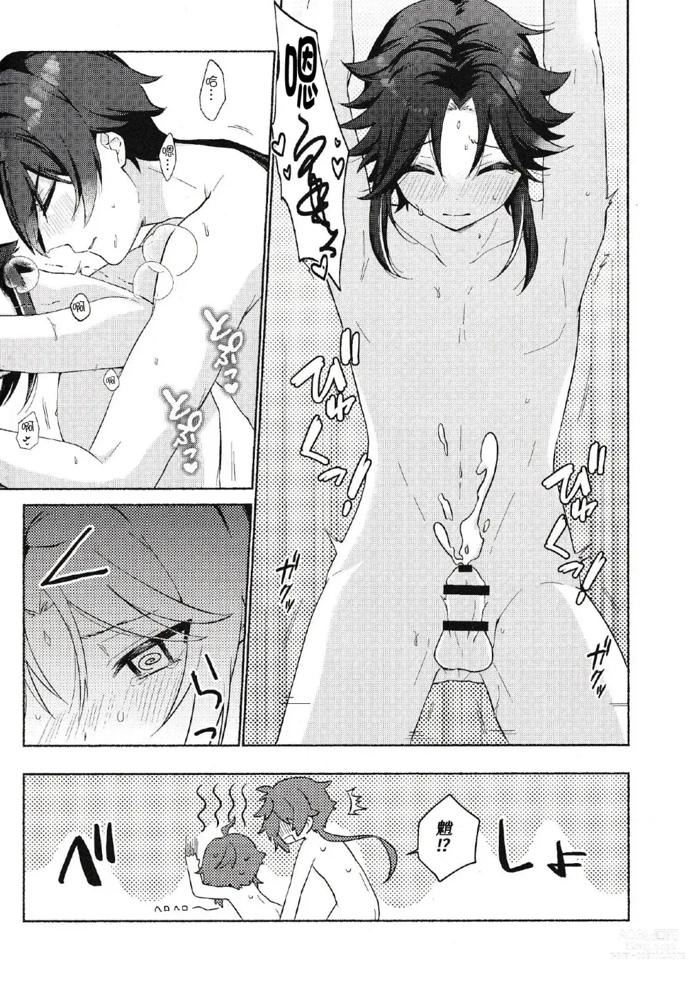 Page 27 of doujinshi Shokushu