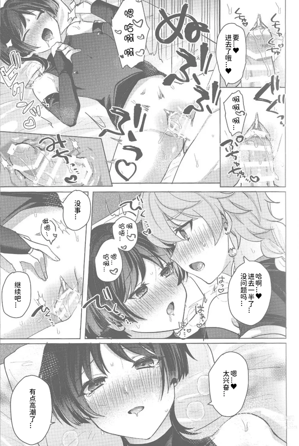 Page 20 of doujinshi 请告诉我那甜蜜的秘密吧