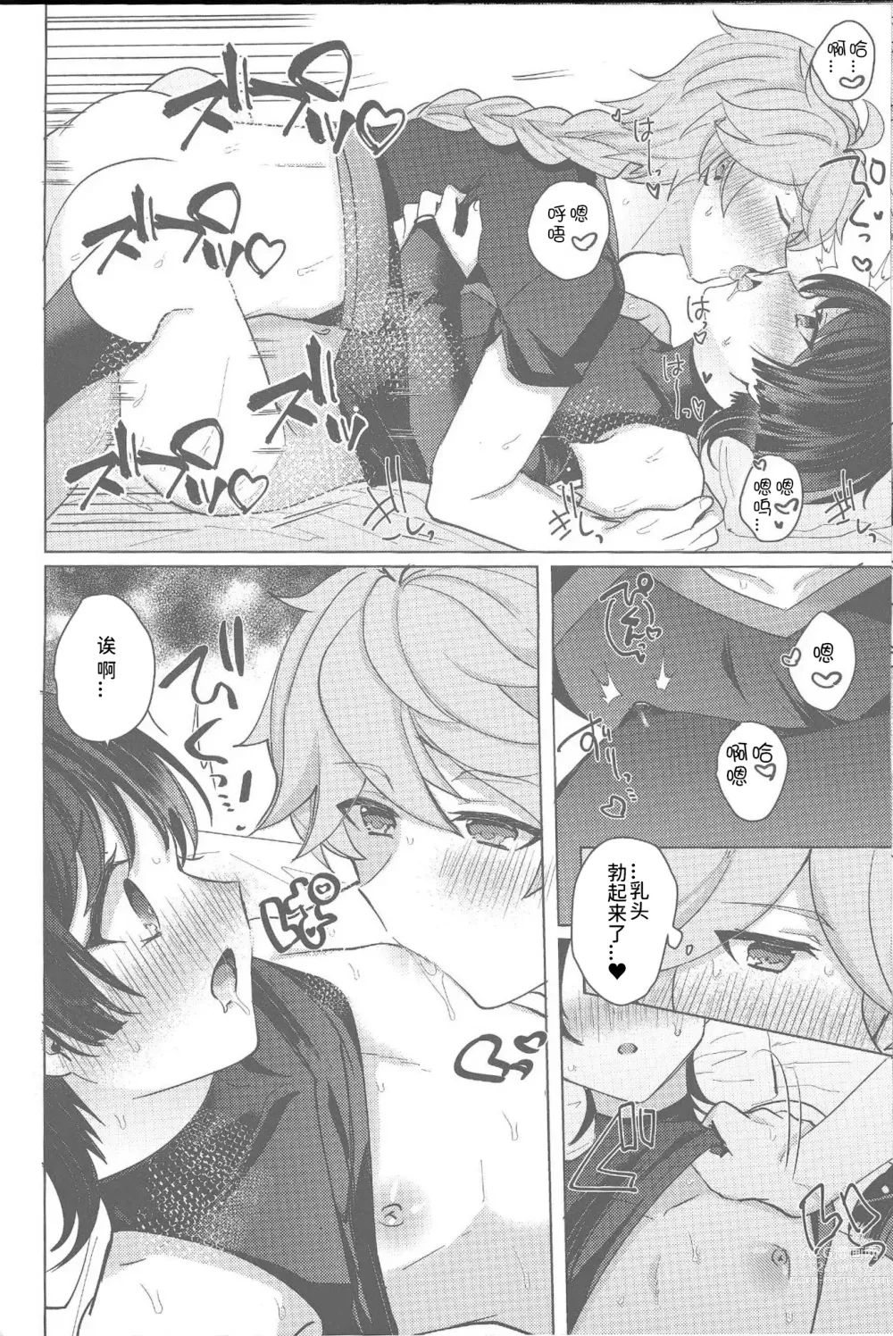 Page 23 of doujinshi 请告诉我那甜蜜的秘密吧