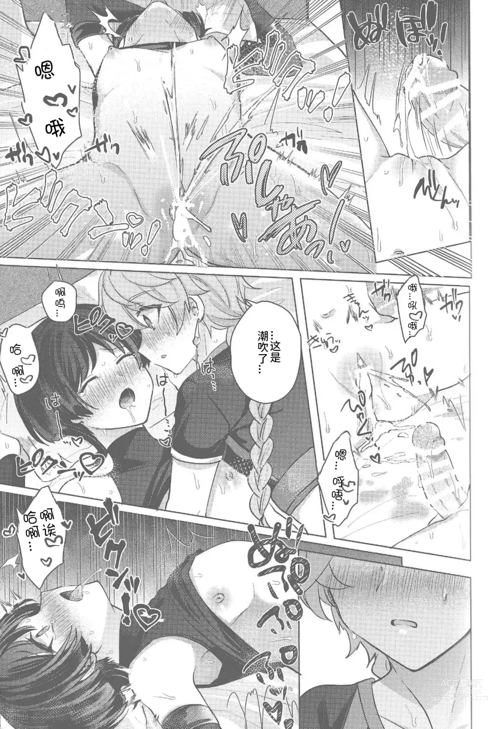 Page 28 of doujinshi 请告诉我那甜蜜的秘密吧