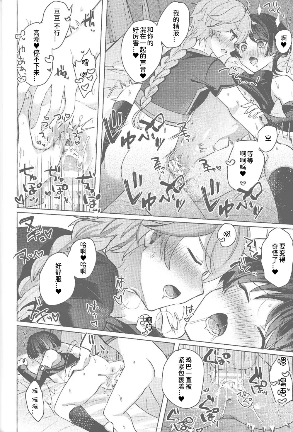 Page 29 of doujinshi 请告诉我那甜蜜的秘密吧