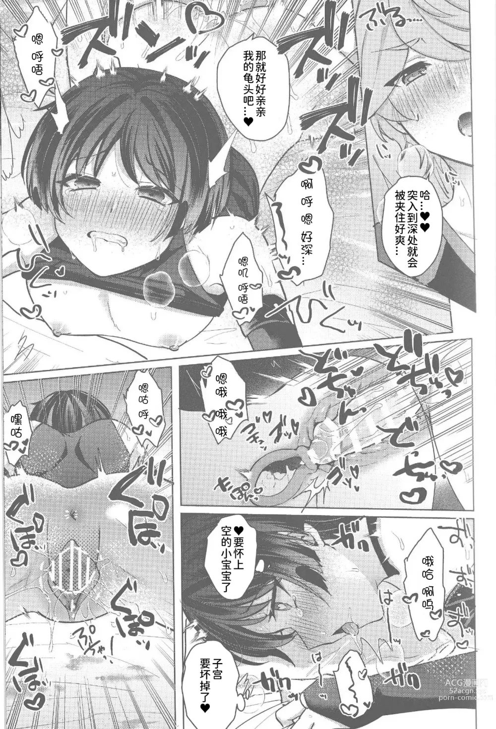 Page 30 of doujinshi 请告诉我那甜蜜的秘密吧