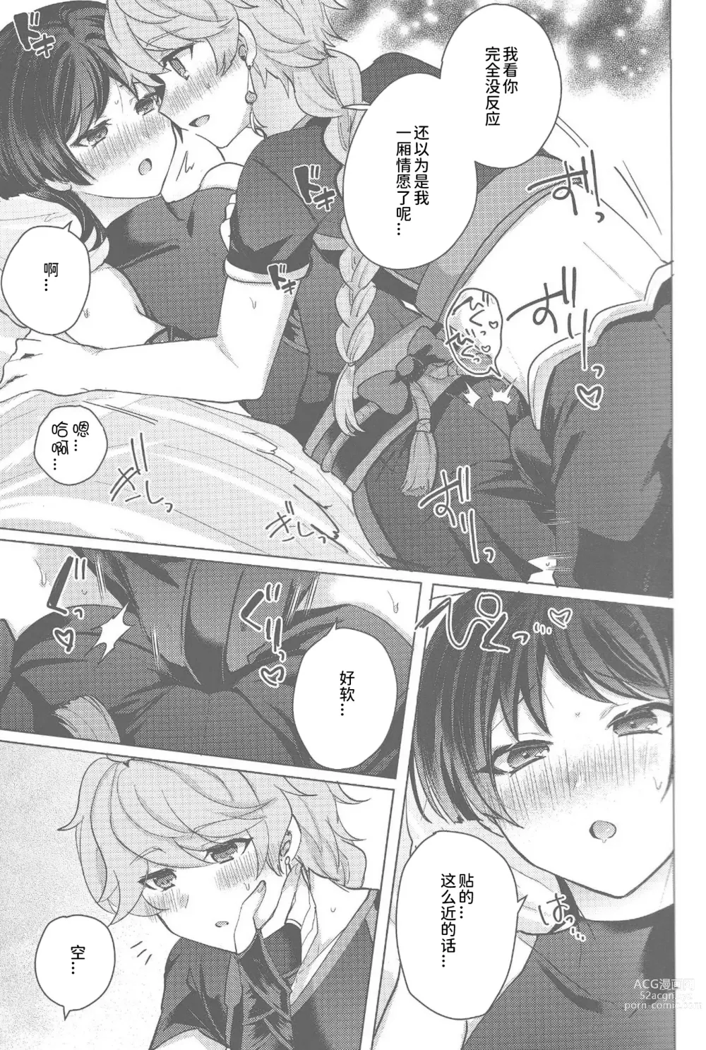 Page 8 of doujinshi 请告诉我那甜蜜的秘密吧