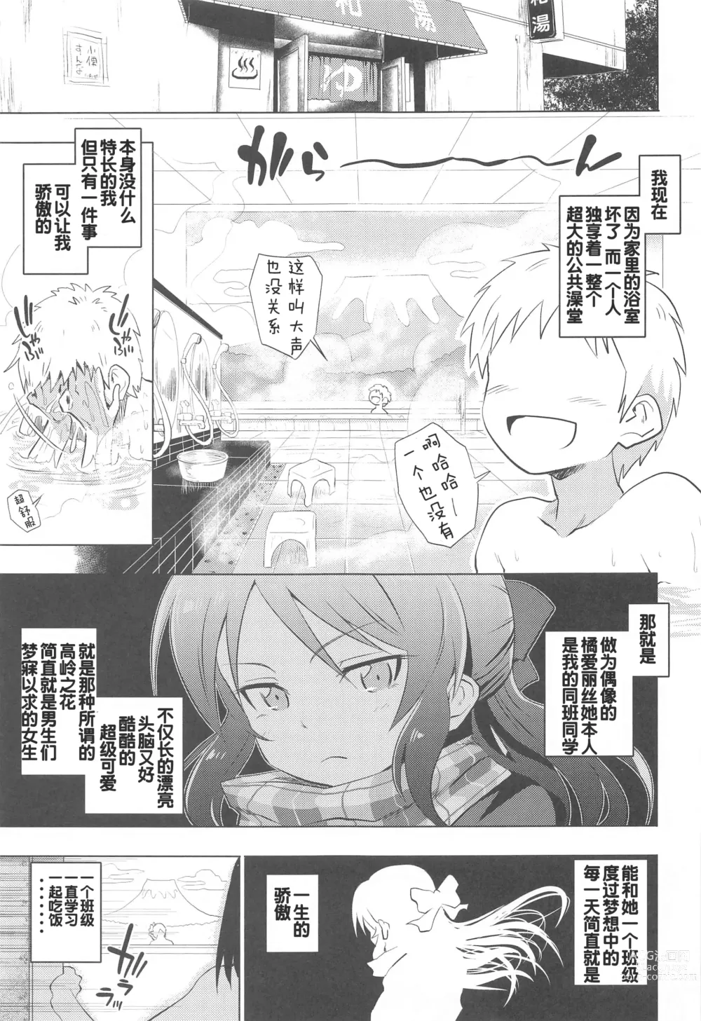 Page 2 of doujinshi 爱丽丝一起来洗澡