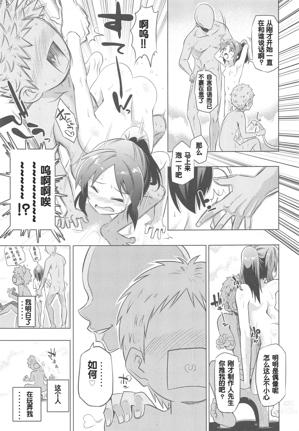 Page 16 of doujinshi 爱丽丝一起来洗澡