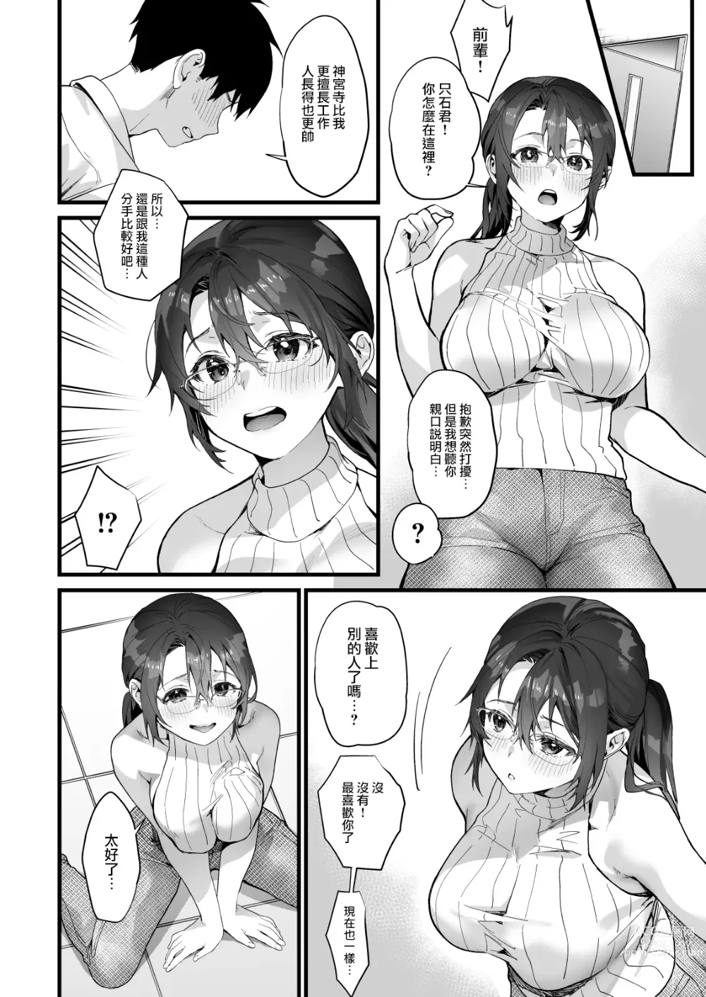 Page 79 of doujinshi Heisha Zenin Oshi de Ero Kyonyuu no Senpai Ore ni dake Amaama Ecchi de Mesu Kairaku Ochi