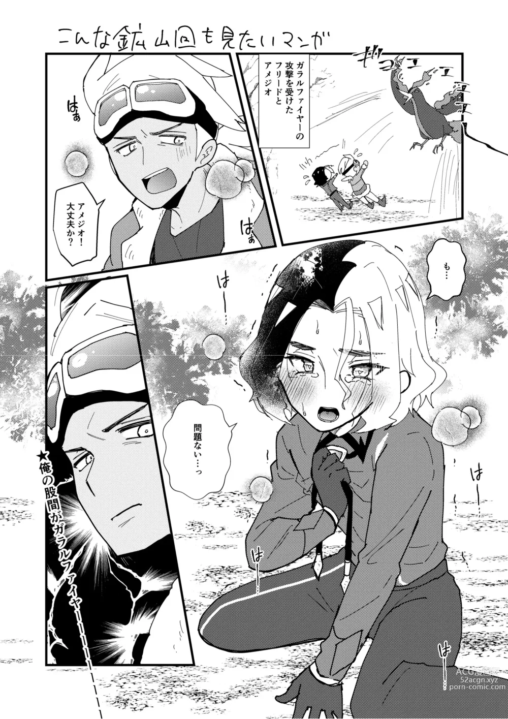 Page 3 of doujinshi Furiame Hanashi 2