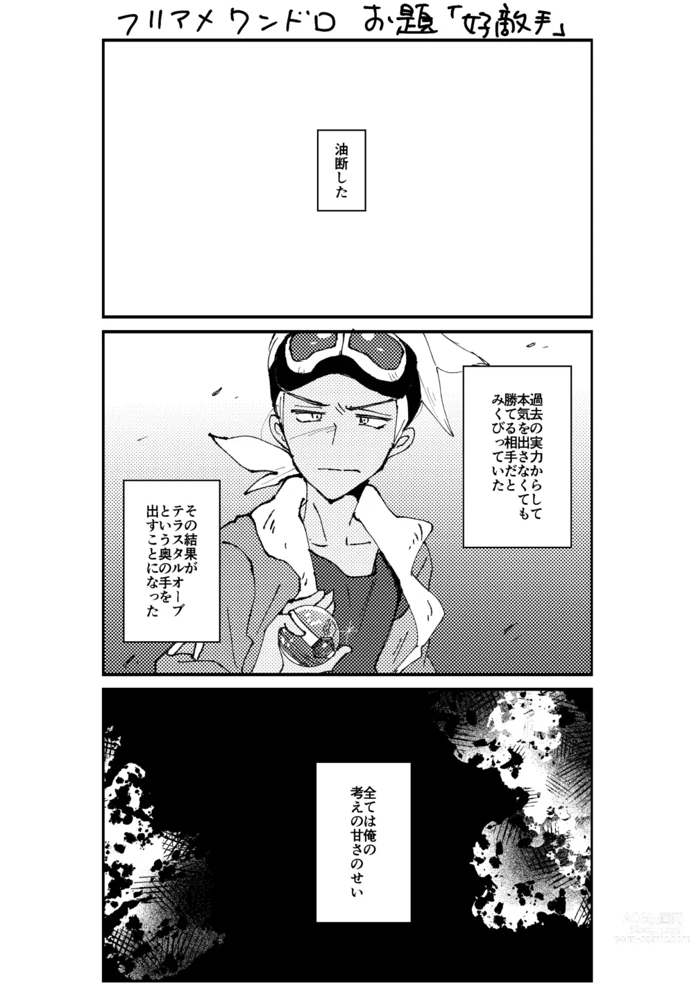 Page 23 of doujinshi Furiame Hanashi 2