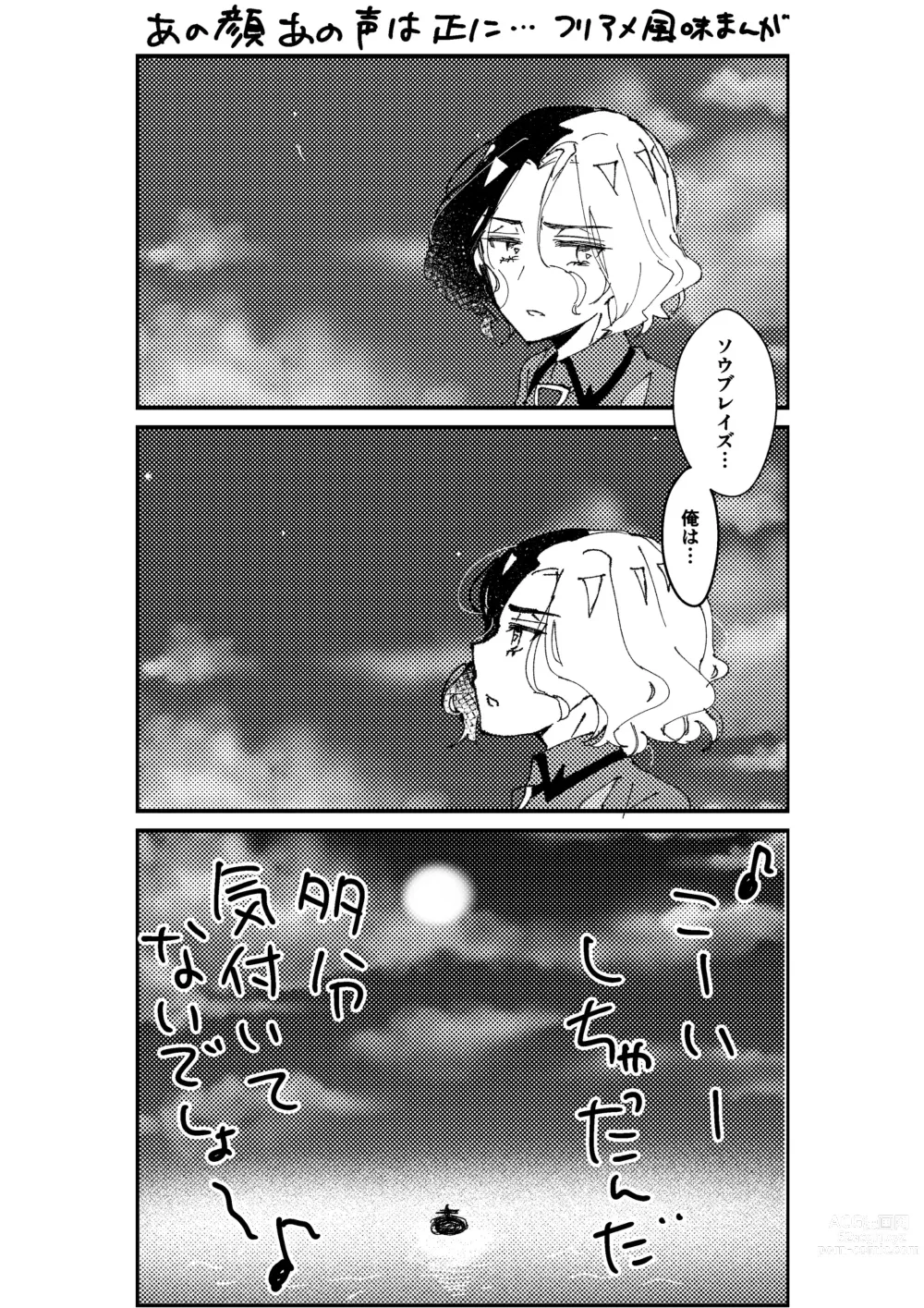 Page 26 of doujinshi Furiame Hanashi 2