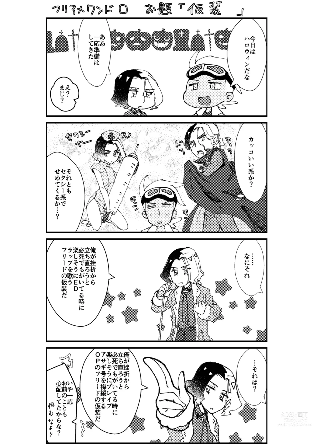 Page 27 of doujinshi Furiame Hanashi 2