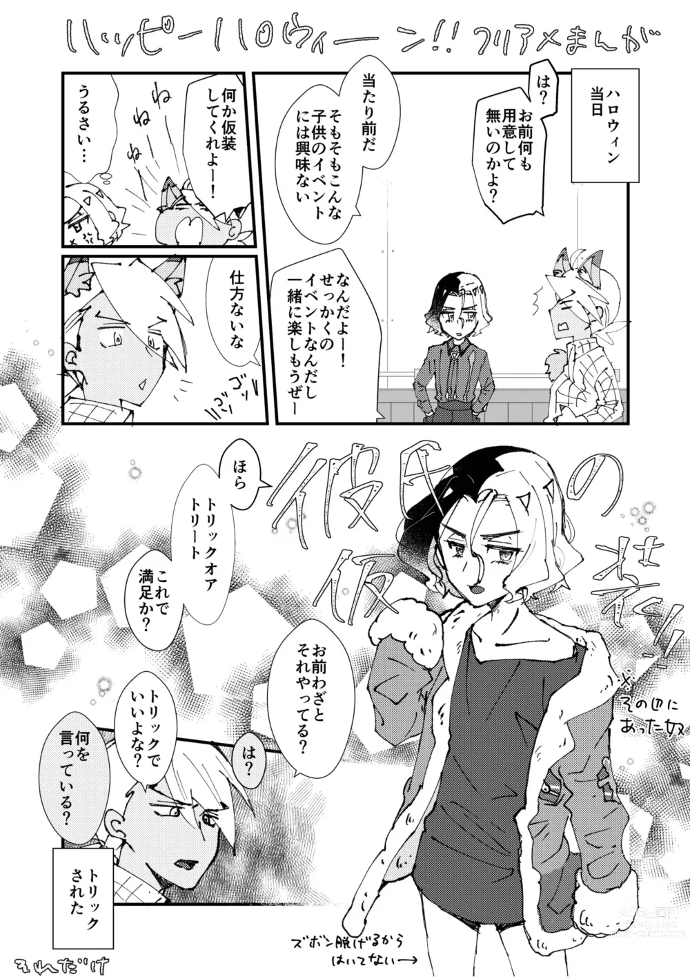 Page 29 of doujinshi Furiame Hanashi 2