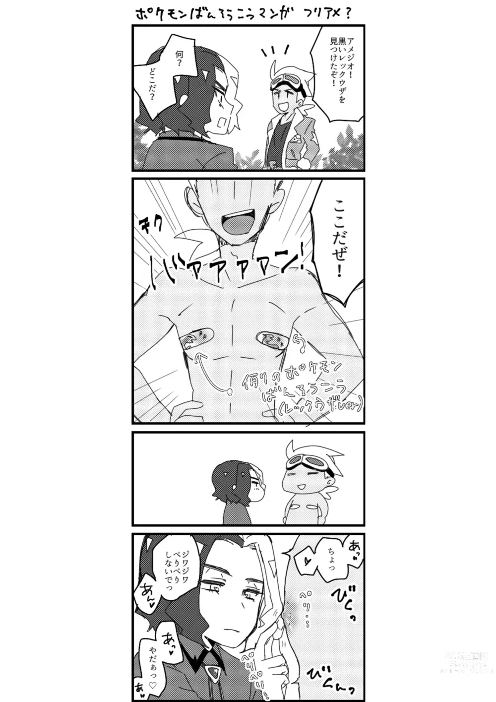 Page 39 of doujinshi Furiame Hanashi 2