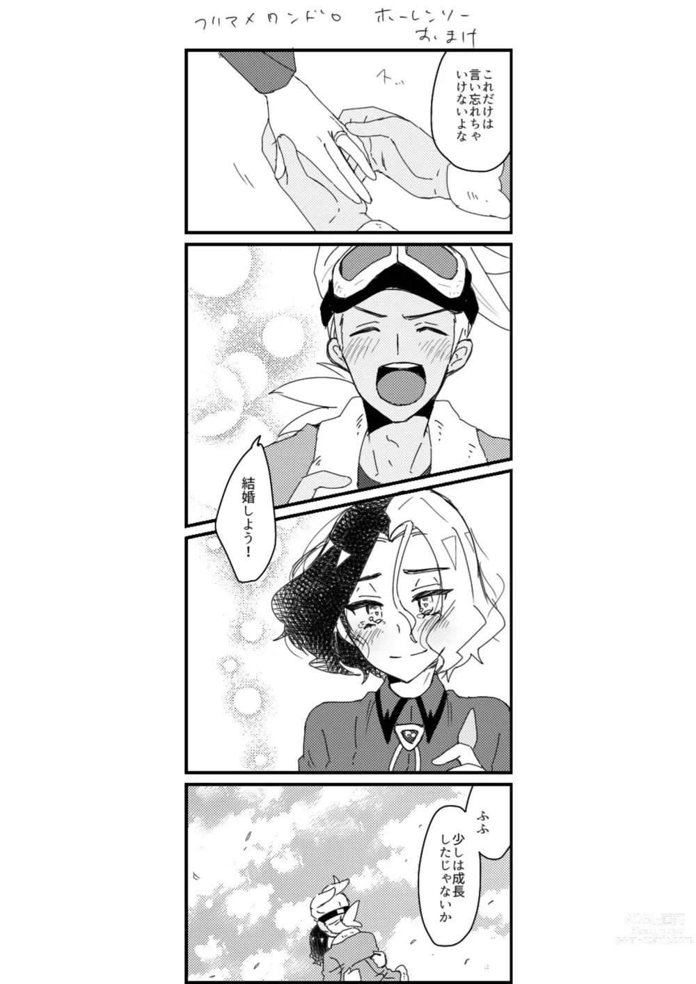 Page 44 of doujinshi Furiame Hanashi 2