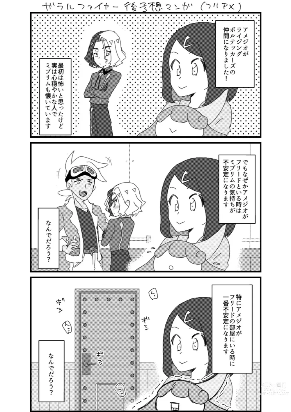 Page 46 of doujinshi Furiame Hanashi 2